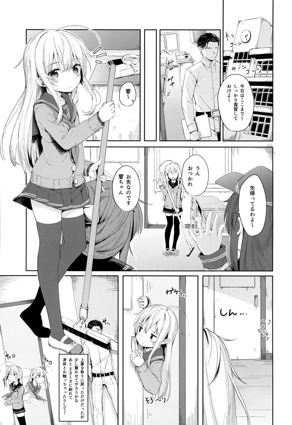 (C95) [Sawayaka Tokunou Milk (Arumamai Ayuka+)] Hibiki-chan no Fuwafuwa Tsuihoshuu! (Kantai Collection -KanColle-) - Page 2