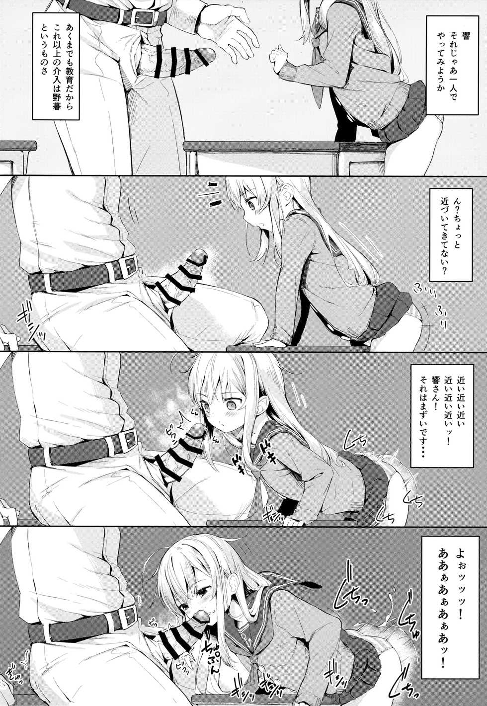 (C95) [Sawayaka Tokunou Milk (Arumamai Ayuka+)] Hibiki-chan no Fuwafuwa Tsuihoshuu! (Kantai Collection -KanColle-) - Page 7