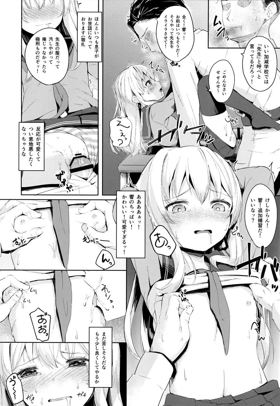 (C95) [Sawayaka Tokunou Milk (Arumamai Ayuka+)] Hibiki-chan no Fuwafuwa Tsuihoshuu! (Kantai Collection -KanColle-) - Page 11