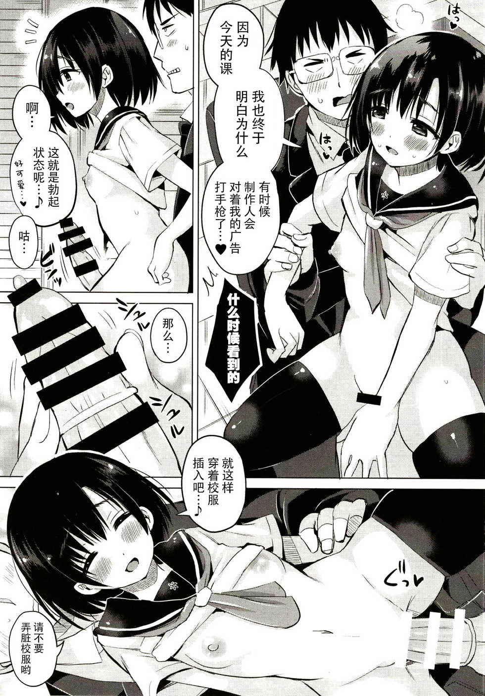 (C95) [Hotori Bocchi (Sakurazari Hotori)] Hotaru-chan o Seikyouiku Suru Hon (THE IDOLM@STER CINDERELLA GIRLS) [Chinese] [脸肿汉化组] - Page 5