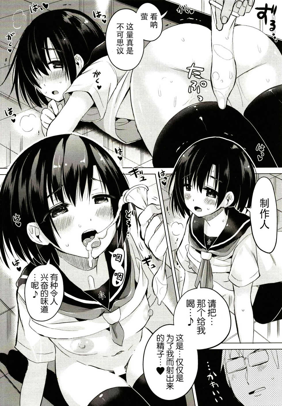 (C95) [Hotori Bocchi (Sakurazari Hotori)] Hotaru-chan o Seikyouiku Suru Hon (THE IDOLM@STER CINDERELLA GIRLS) [Chinese] [脸肿汉化组] - Page 8