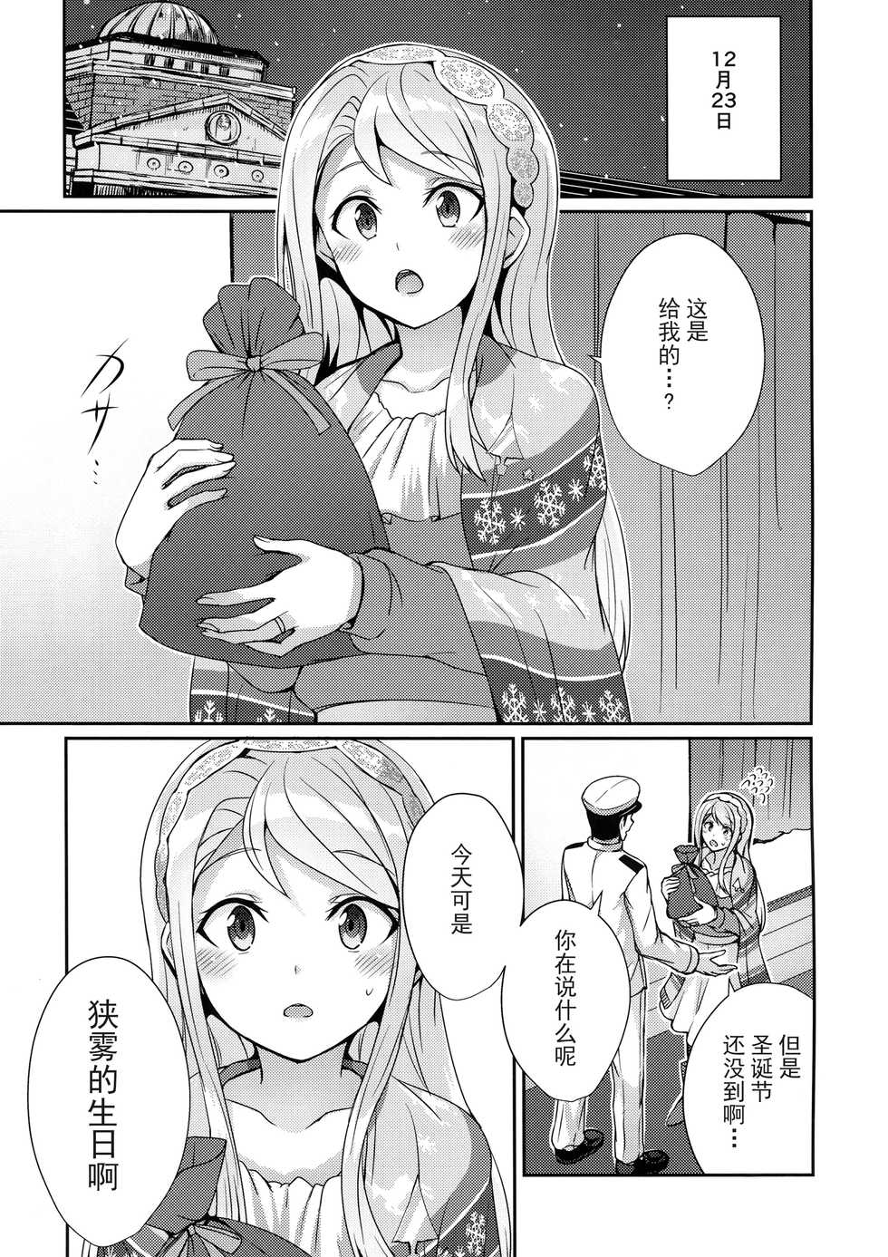 (C95) [L5EX (Kamelie)] Sagiri no Present | 狭雾的礼物 (Kantai Collection -KanColle-) [Chinese] [脸肿汉化组] - Page 3