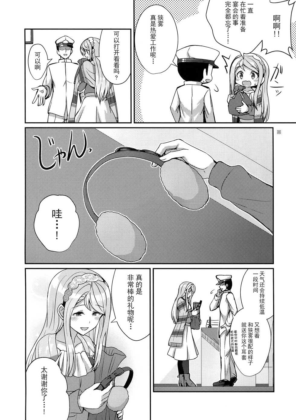 (C95) [L5EX (Kamelie)] Sagiri no Present | 狭雾的礼物 (Kantai Collection -KanColle-) [Chinese] [脸肿汉化组] - Page 4