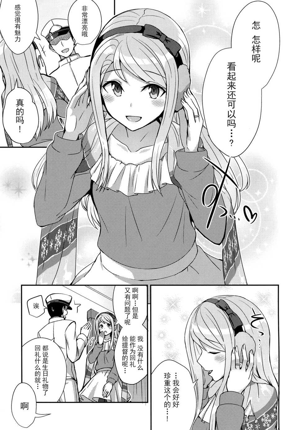 (C95) [L5EX (Kamelie)] Sagiri no Present | 狭雾的礼物 (Kantai Collection -KanColle-) [Chinese] [脸肿汉化组] - Page 5