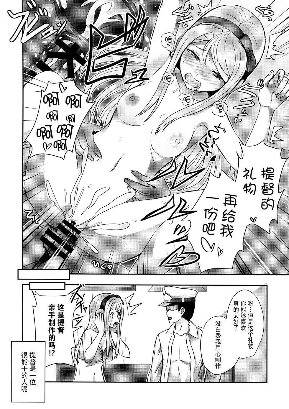 (C95) [L5EX (Kamelie)] Sagiri no Present | 狭雾的礼物 (Kantai Collection -KanColle-) [Chinese] [脸肿汉化组] - Page 14