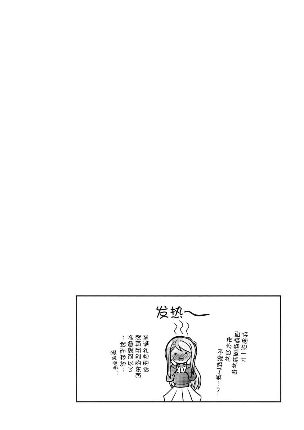 (C95) [L5EX (Kamelie)] Sagiri no Present | 狭雾的礼物 (Kantai Collection -KanColle-) [Chinese] [脸肿汉化组] - Page 16