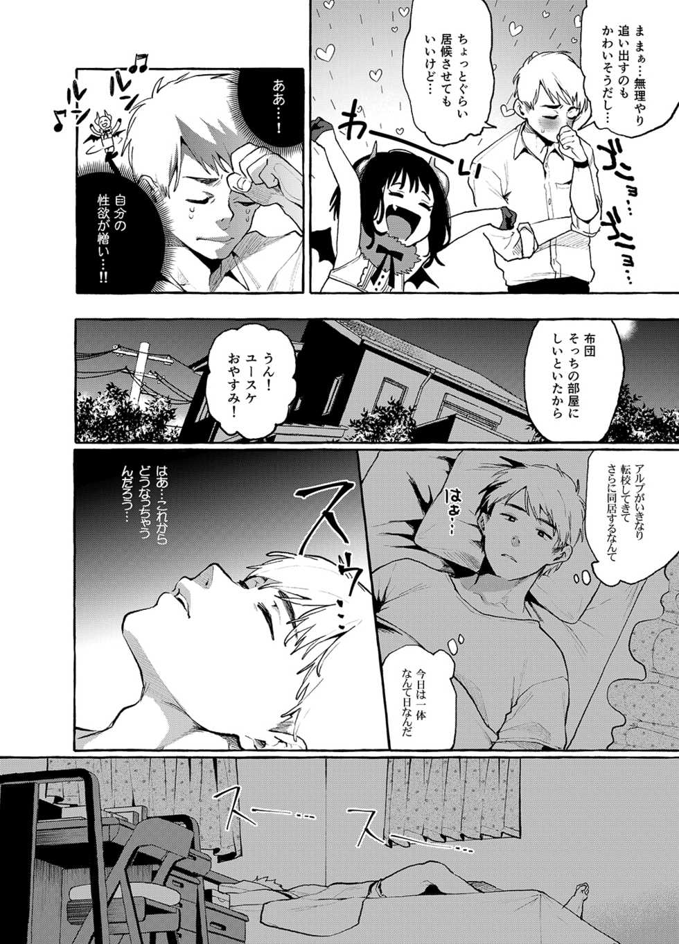 [Konoshiro Shinko (Yamagara Tasuku, Karasuma Yayoi)] Alp Switch 3 [Digital] - Page 7