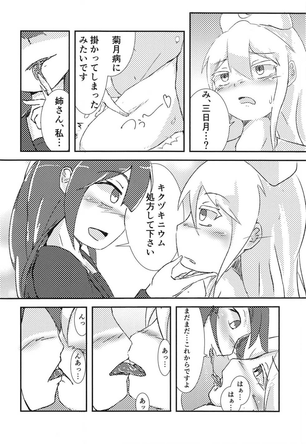 (C95) [Null Poplus (Various)] Kikuzuki Cosplay Anthology (Kantai Collection -KanColle-) - Page 15