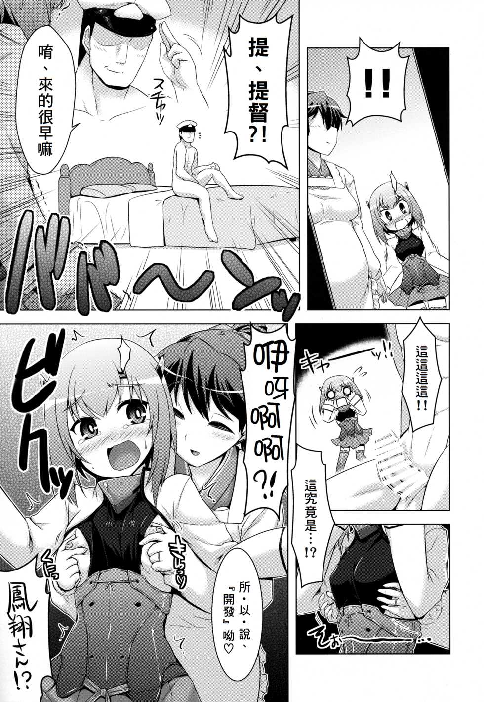 (C93) [CUNICULUS (Yositama)] Kantai Happiness (Kantai Collection -KanColle-) [Chinese] [therethere個人翻譯&嵌字] - Page 6