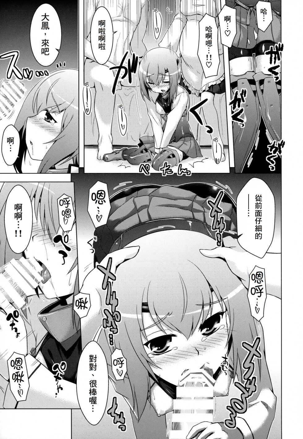 (C93) [CUNICULUS (Yositama)] Kantai Happiness (Kantai Collection -KanColle-) [Chinese] [therethere個人翻譯&嵌字] - Page 8