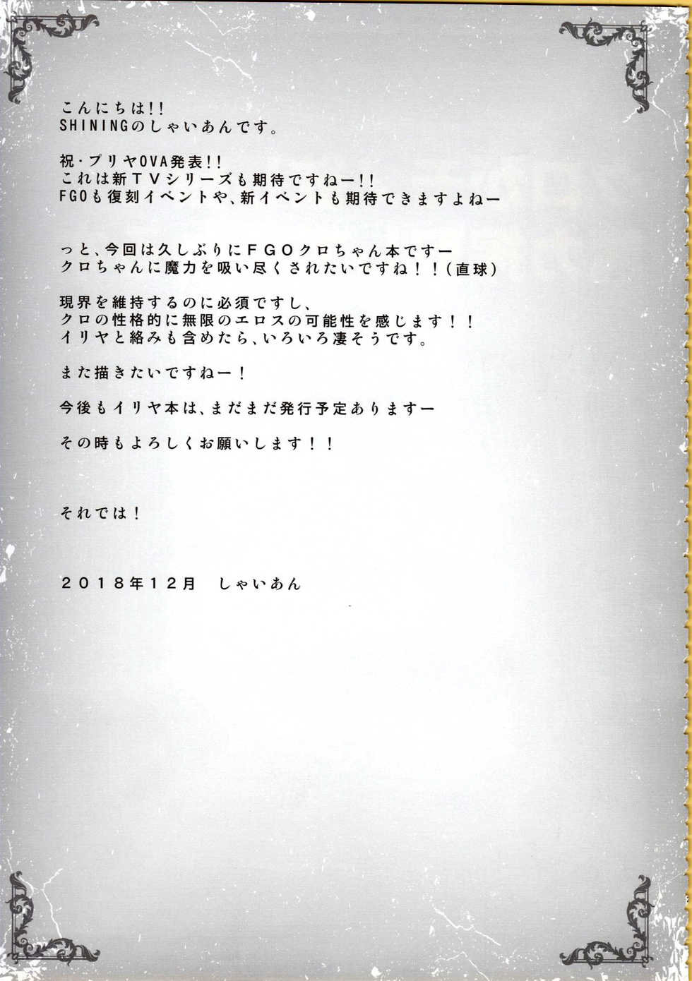 (C95) [SHINING (Shaian)] Kuro ga Monohoshigao de Maryoku Sakushu Shite Kuru Hon | 쿠로가 갖고싶은 얼굴로 마력착취해오는 책 (Fate/Grand Order) [Korean] [팀 마스터] - Page 20