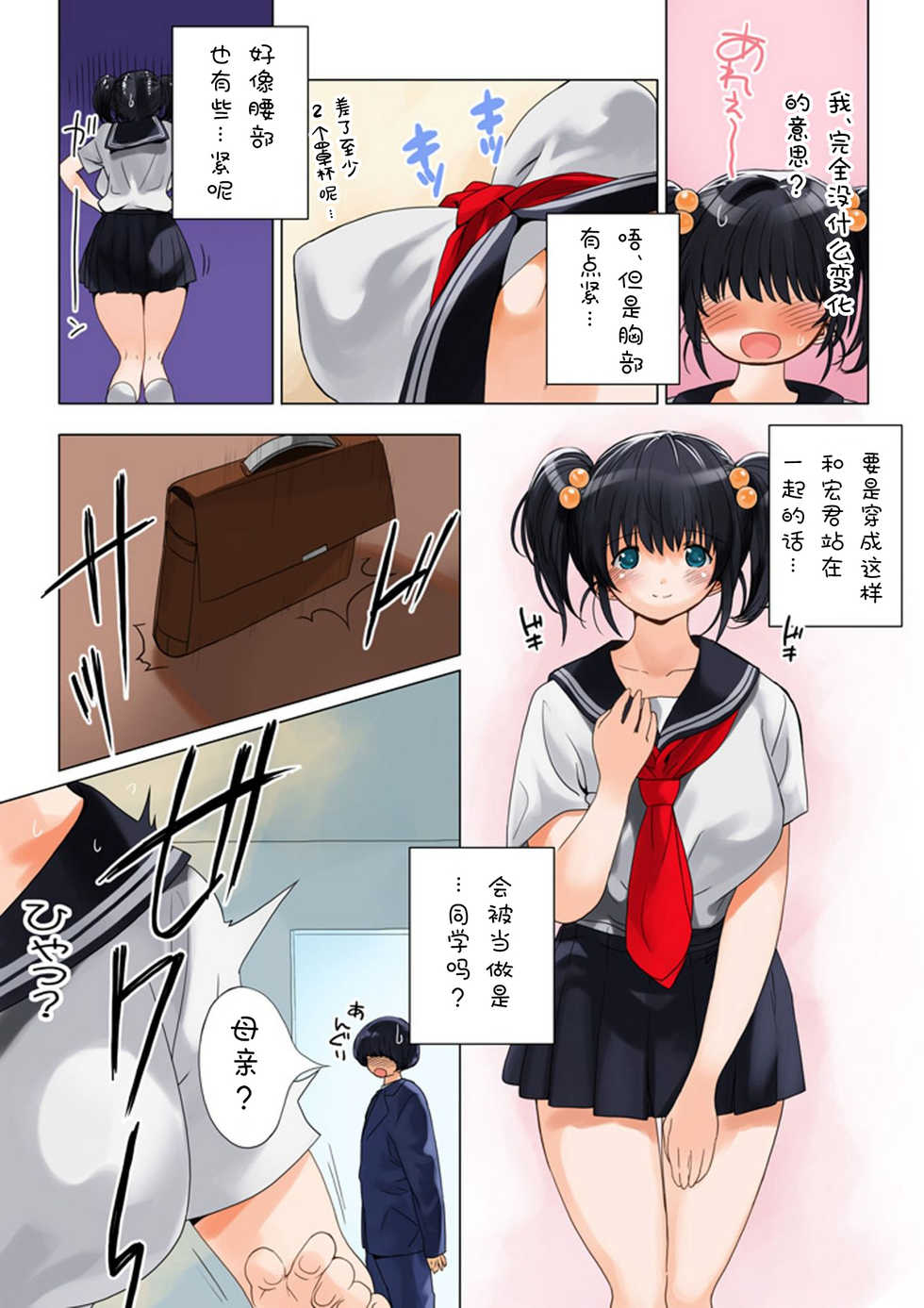 [MilkyBox (Qoopie)] Omamagoto Hasegawa-san chi no Oyakokankei Niwame "Haha to Seifuku" [Chinese] [低噪声×新桥月白日语社] - Page 26