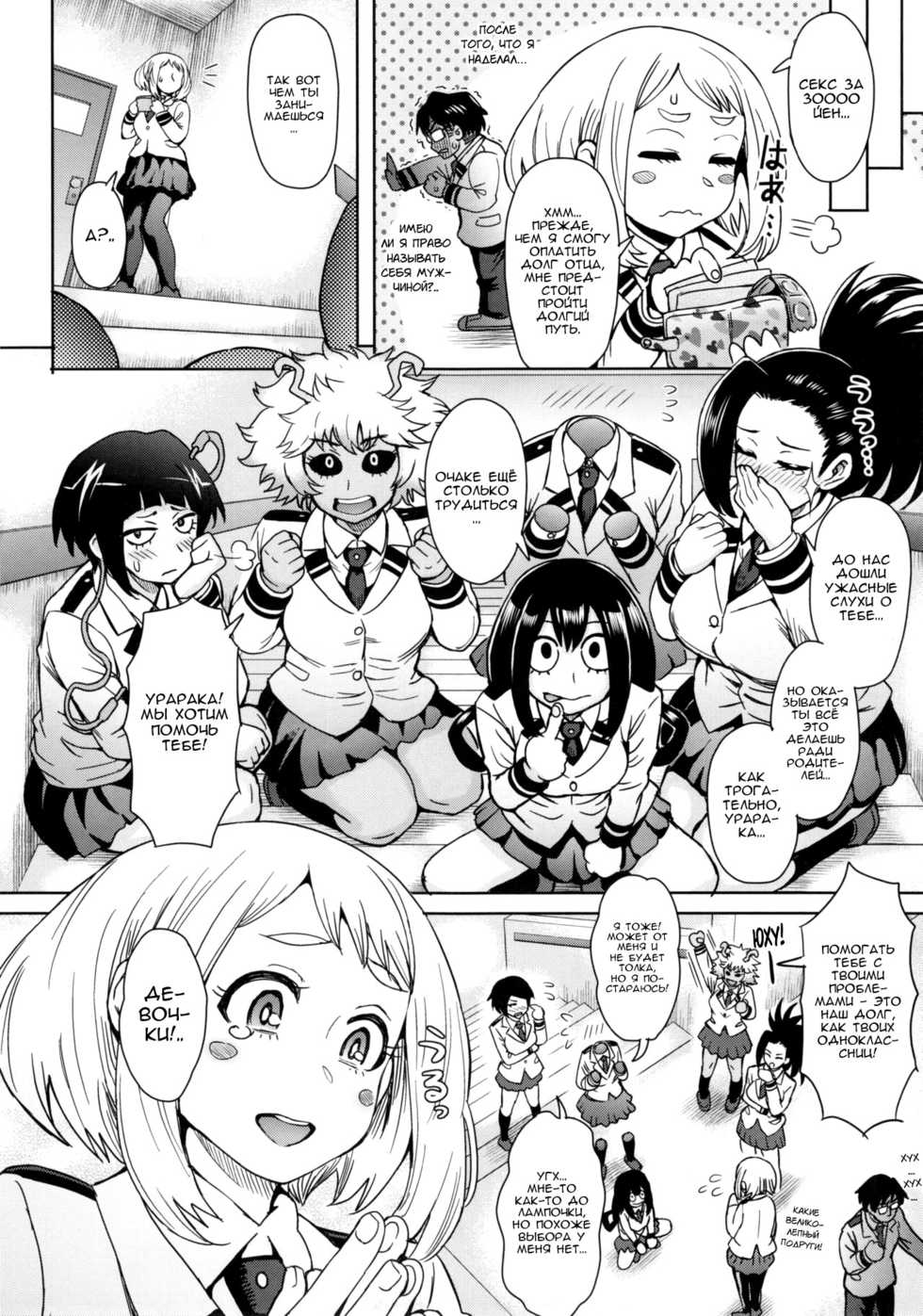 (C90) [Eight Beat (Itou Eight)] Uraraka Ura Fuuzoku | Проституция Урараки За кадром (Boku no Hero Academia) [Russian] [Nik, Leri] - Page 9