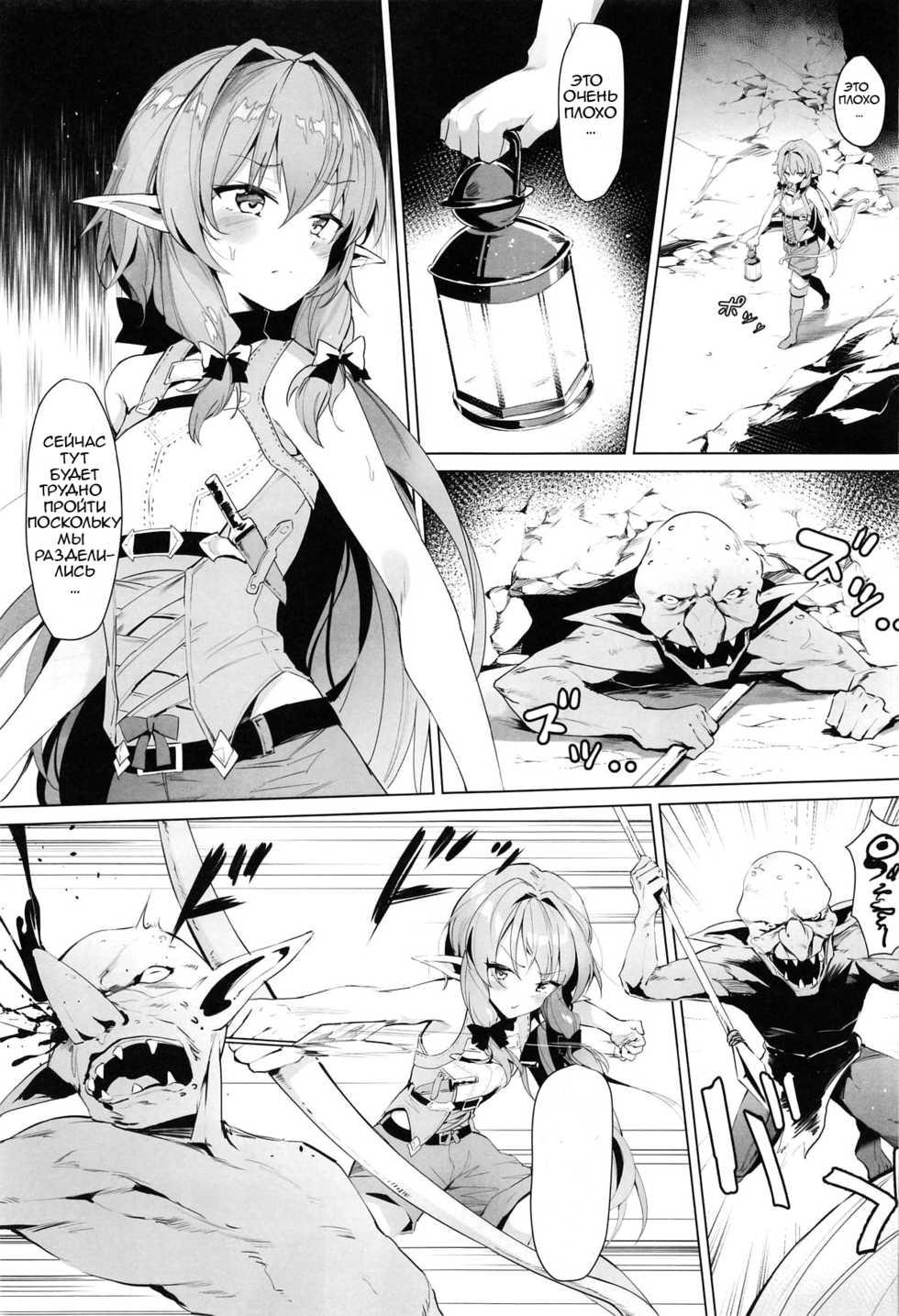 (C95) [Nameless (GuiZhenCao)] Moshi Onna Seirei ga Goblin ni Tsukamattara... (Goblin Slayer) [RUS] - Page 2