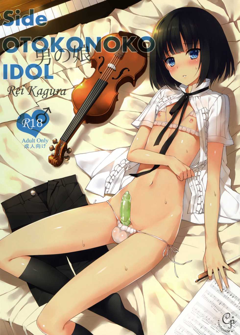 (SC65) [candy paddle (NemuNemu)] Side OTOKONOKO IDOL Rei Kagura (THE IDOLM@STER SideM) [Russian] [Decensored] - Page 1