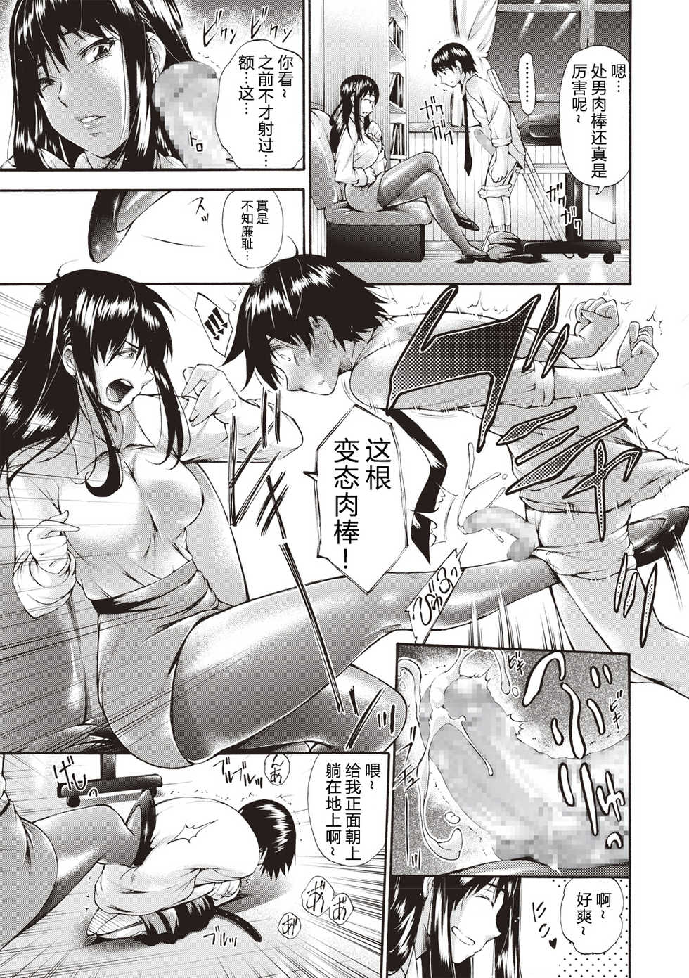 [Nakata Modem] Itazura (COMIC Masyo 2019-02) [Chinese] [小付个人汉化] [Digital] - Page 15