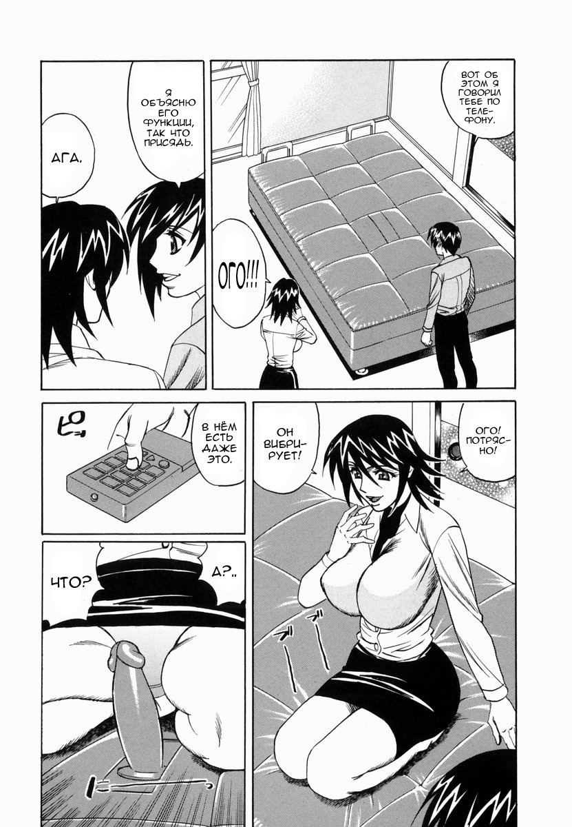 [Yamamoto Yoshifumi] Inwai Gangu Eigyoubu - An Indecent Toy Office Ch. 7 [Russian] - Page 10