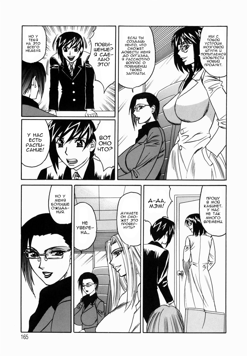 [Yamamoto Yoshifumi] Inwai Gangu Eigyoubu - An Indecent Toy Office Ch. 8 [Russian] - Page 3
