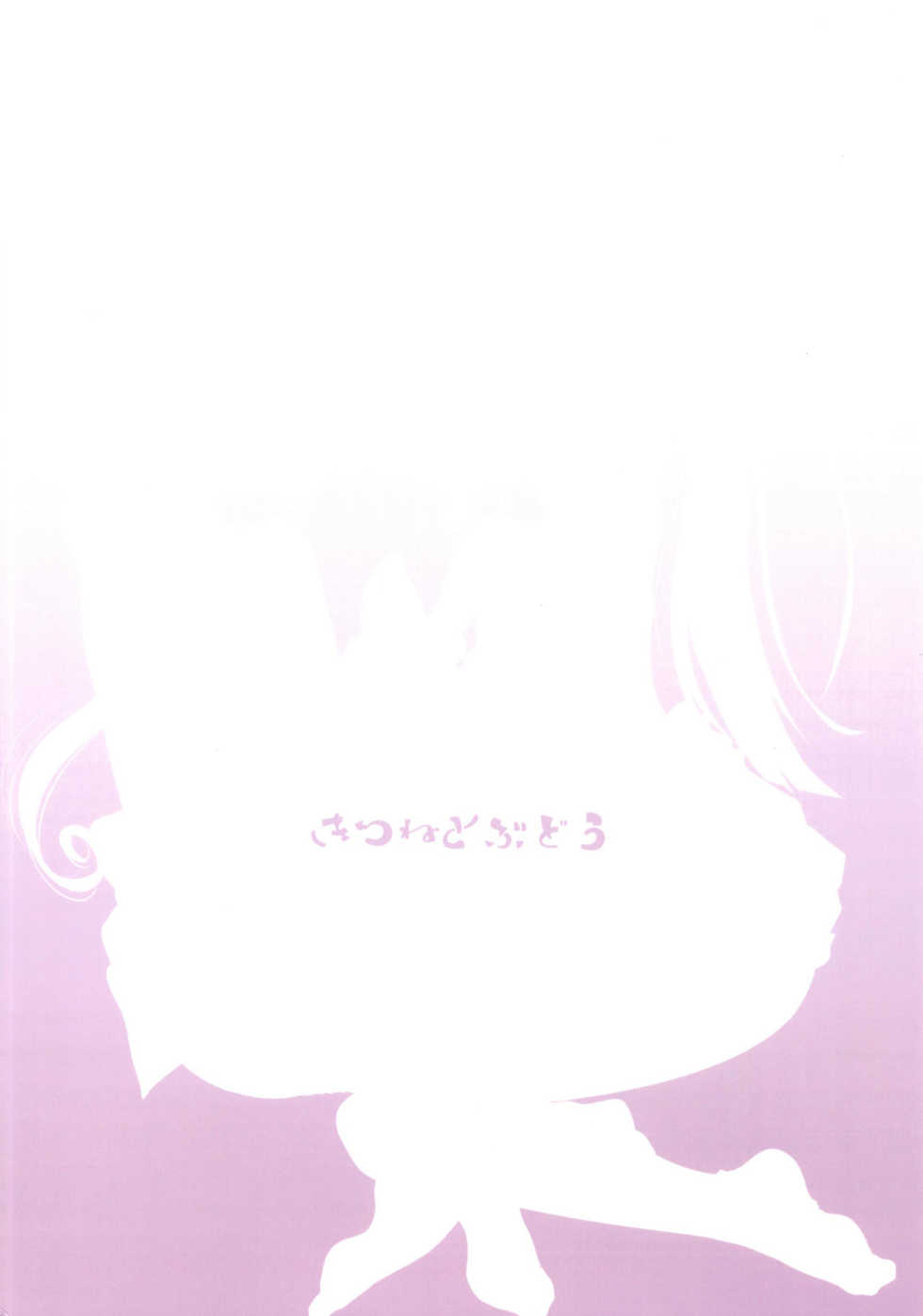 [Kitsune to Budou (Kurona)] Lily Autumn Wind Lovers (Kantai Collection -KanColle-) [Chinese] [周防霖音个人汉化] [Digital] - Page 29