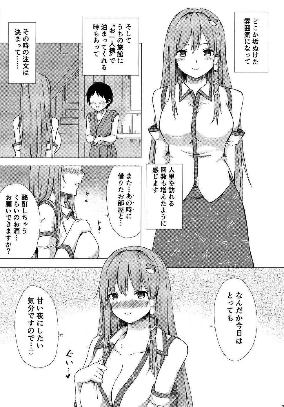 (C95) [Tekomenchi (Techi)] Sanae-san to Sweet Night (Touhou Project) - Page 24