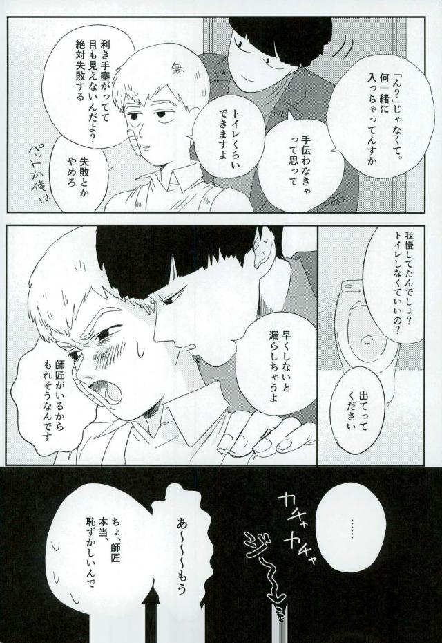 (PSYCHIC100%+2%) [Motto Ganbarimasu (Nemaki)] Nihakumikka (Mob Psycho 100) - Page 19