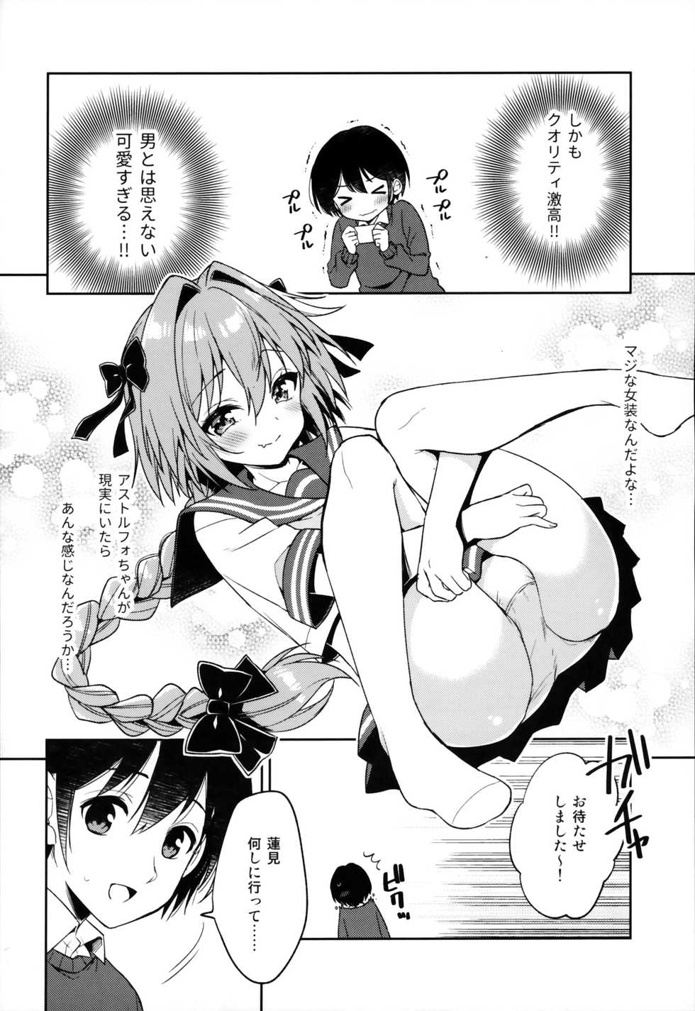 (C95) [R*kaffy (Aichi Shiho)] Astolfo Cos no Kouhai ni Kokuhaku Sarete Sex Shita Hanashi (Fate/Grand Order) - Page 7