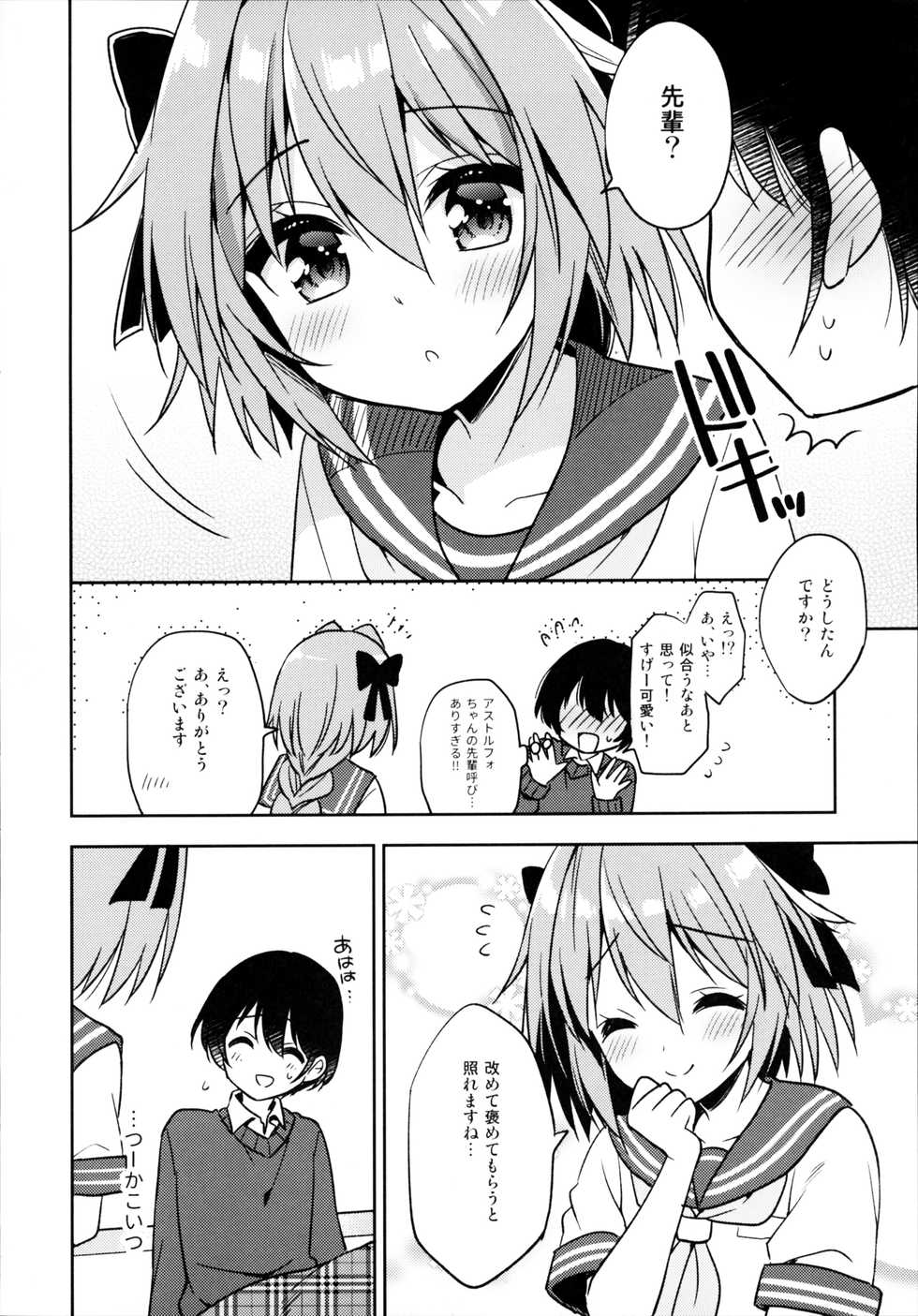 (C95) [R*kaffy (Aichi Shiho)] Astolfo Cos no Kouhai ni Kokuhaku Sarete Sex Shita Hanashi (Fate/Grand Order) - Page 9