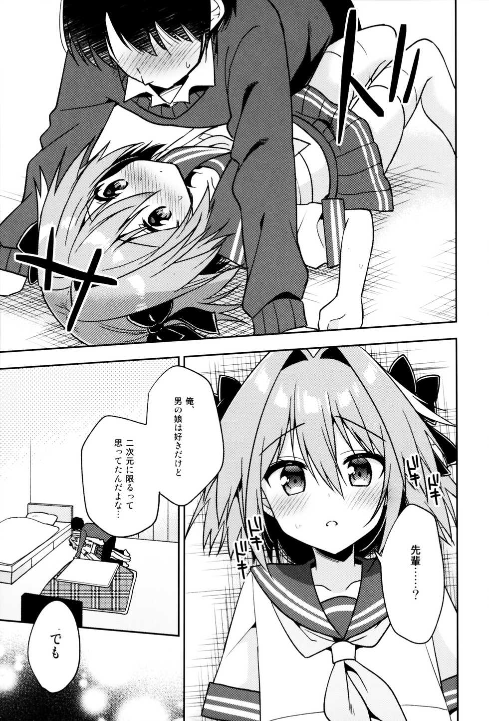 (C95) [R*kaffy (Aichi Shiho)] Astolfo Cos no Kouhai ni Kokuhaku Sarete Sex Shita Hanashi (Fate/Grand Order) - Page 16