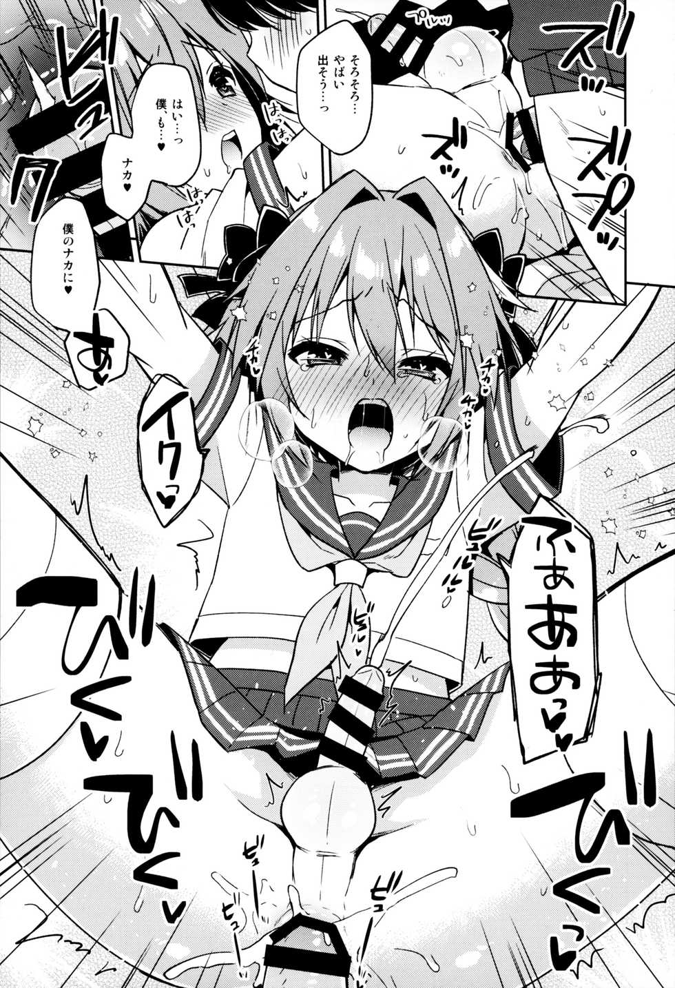 (C95) [R*kaffy (Aichi Shiho)] Astolfo Cos no Kouhai ni Kokuhaku Sarete Sex Shita Hanashi (Fate/Grand Order) - Page 28