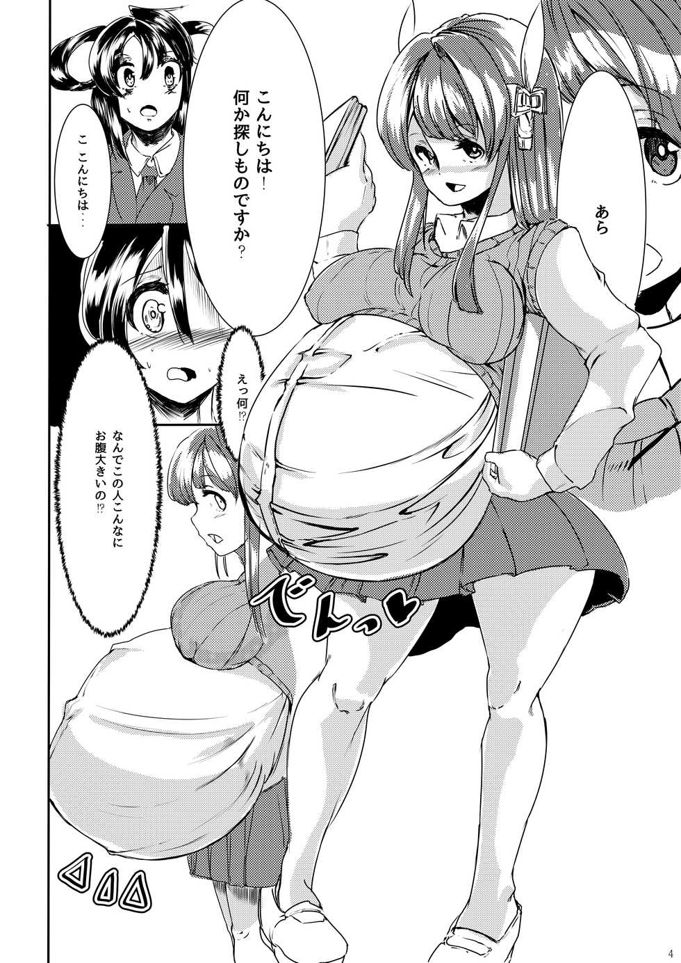 [Fujiiro Bomber (Kyouka)] Sono Hito no Tai ni Anmin o Motomete [Digital] - Page 3