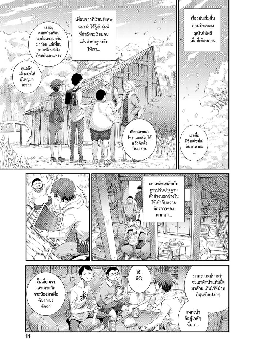 [Koume Keito] Himitsu Kichi de Hotta to | ฐานลับของเรา (COMIC LO 2018-12) [Thai ภาษาไทย] [Oswald] [Digital] - Page 3