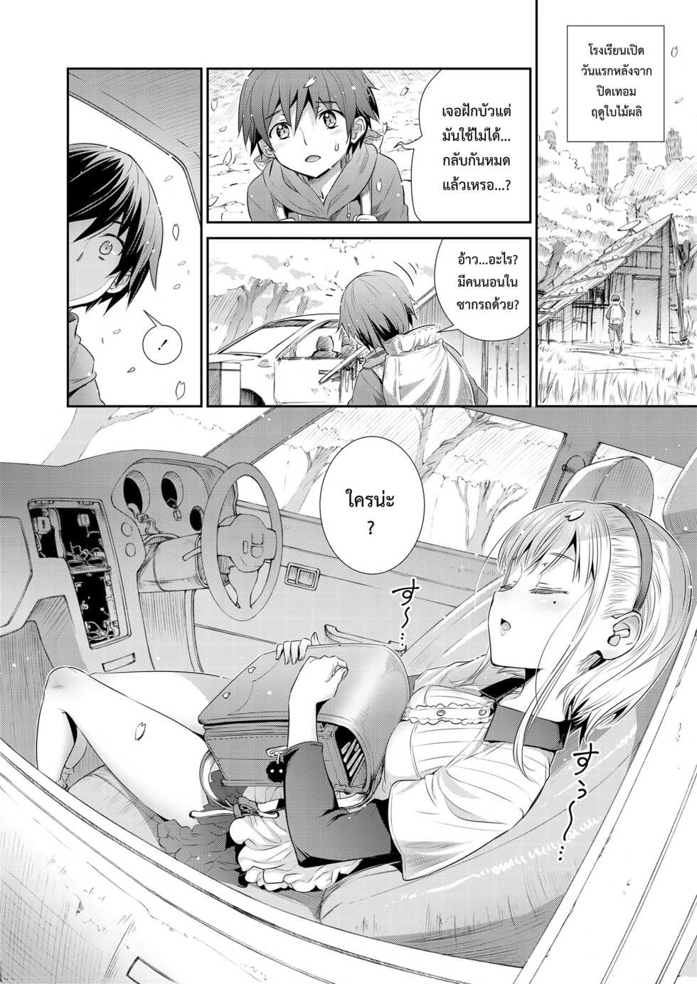 [Koume Keito] Himitsu Kichi de Hotta to | ฐานลับของเรา (COMIC LO 2018-12) [Thai ภาษาไทย] [Oswald] [Digital] - Page 4
