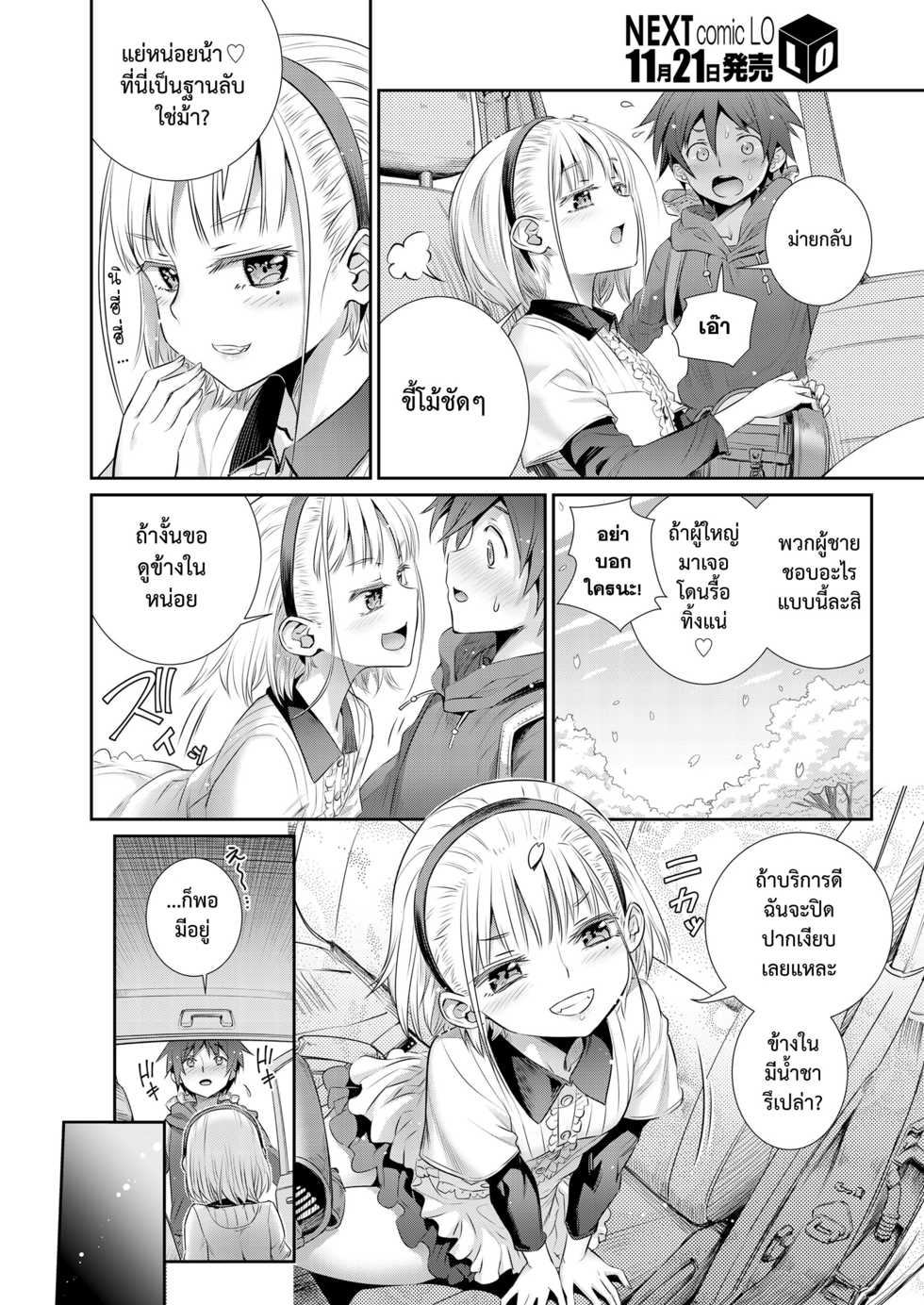 [Koume Keito] Himitsu Kichi de Hotta to | ฐานลับของเรา (COMIC LO 2018-12) [Thai ภาษาไทย] [Oswald] [Digital] - Page 6