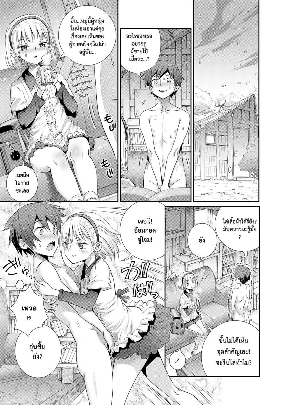 [Koume Keito] Himitsu Kichi de Hotta to | ฐานลับของเรา (COMIC LO 2018-12) [Thai ภาษาไทย] [Oswald] [Digital] - Page 7