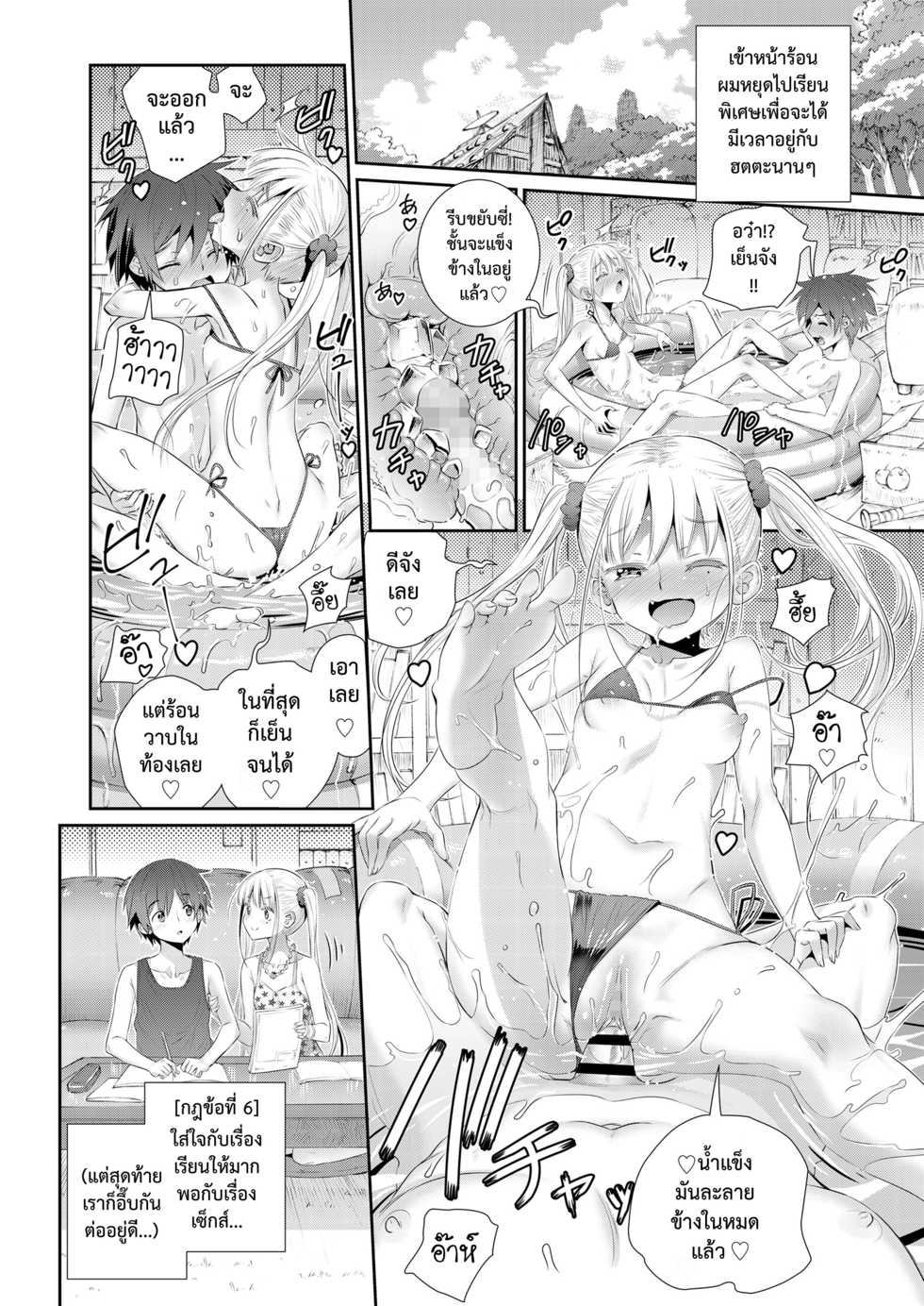 [Koume Keito] Himitsu Kichi de Hotta to | ฐานลับของเรา (COMIC LO 2018-12) [Thai ภาษาไทย] [Oswald] [Digital] - Page 22