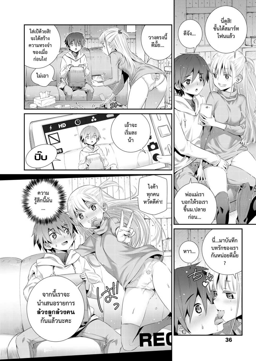 [Koume Keito] Himitsu Kichi de Hotta to | ฐานลับของเรา (COMIC LO 2018-12) [Thai ภาษาไทย] [Oswald] [Digital] - Page 28