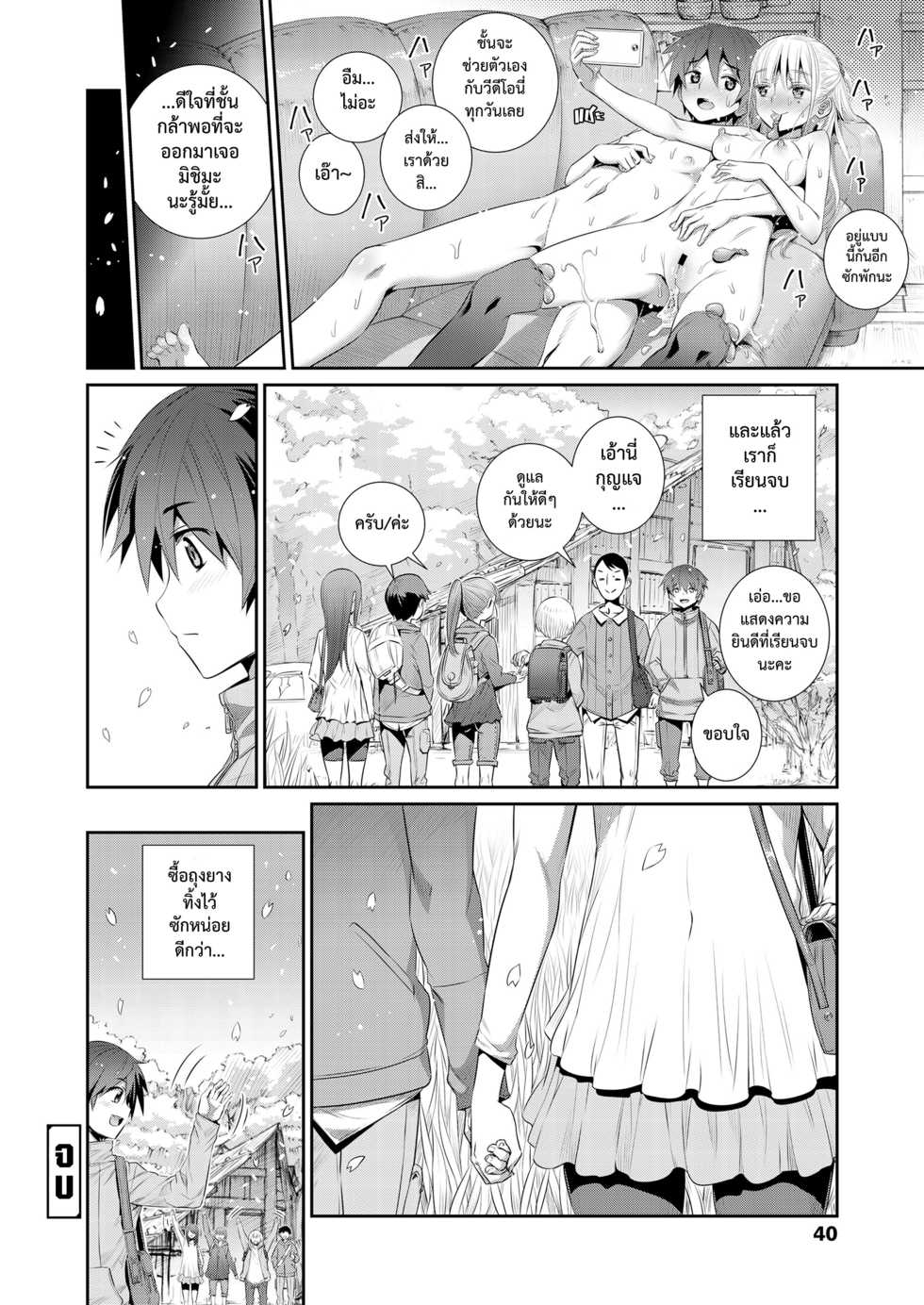 [Koume Keito] Himitsu Kichi de Hotta to | ฐานลับของเรา (COMIC LO 2018-12) [Thai ภาษาไทย] [Oswald] [Digital] - Page 32