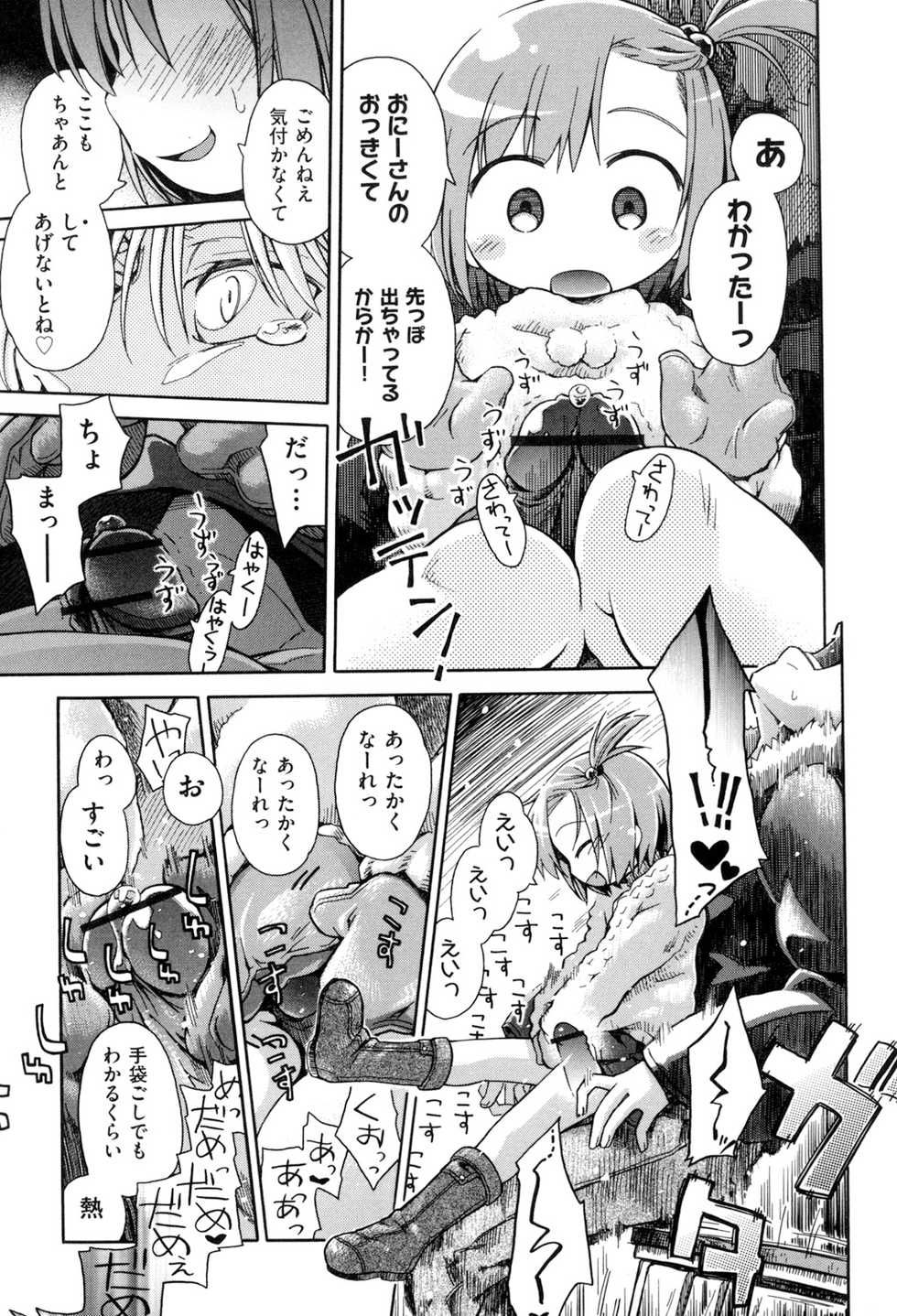 [kiR-Rin] Love Puru ~ Proof of Love [Digital] - Page 17