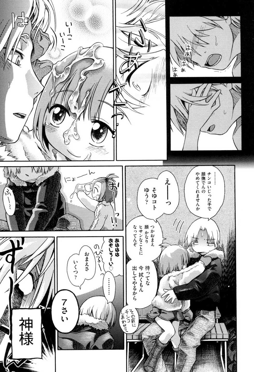 [kiR-Rin] Love Puru ~ Proof of Love [Digital] - Page 19