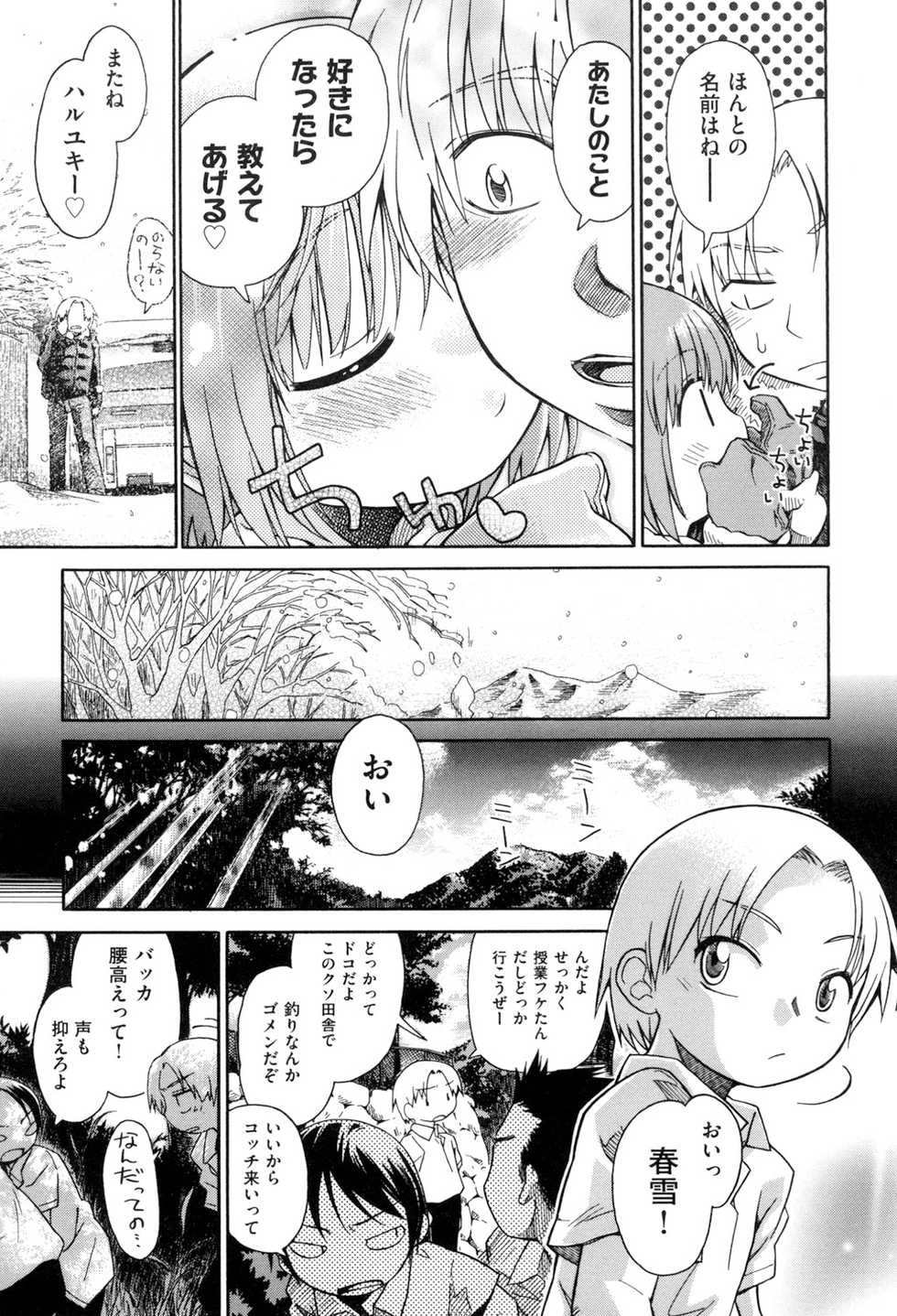 [kiR-Rin] Love Puru ~ Proof of Love [Digital] - Page 23