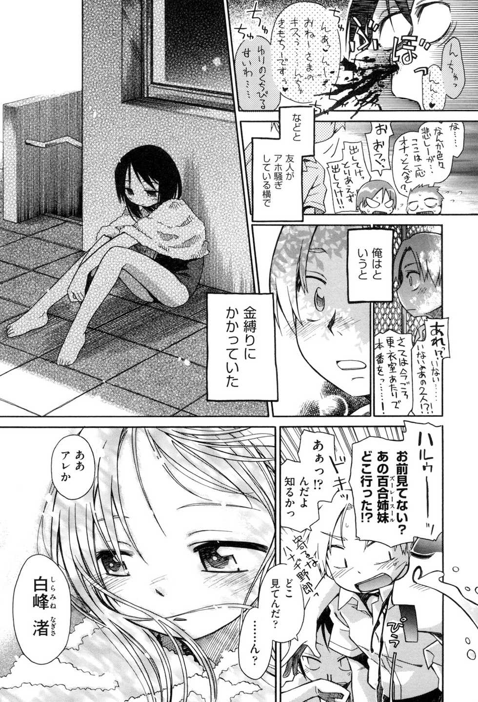 [kiR-Rin] Love Puru ~ Proof of Love [Digital] - Page 25