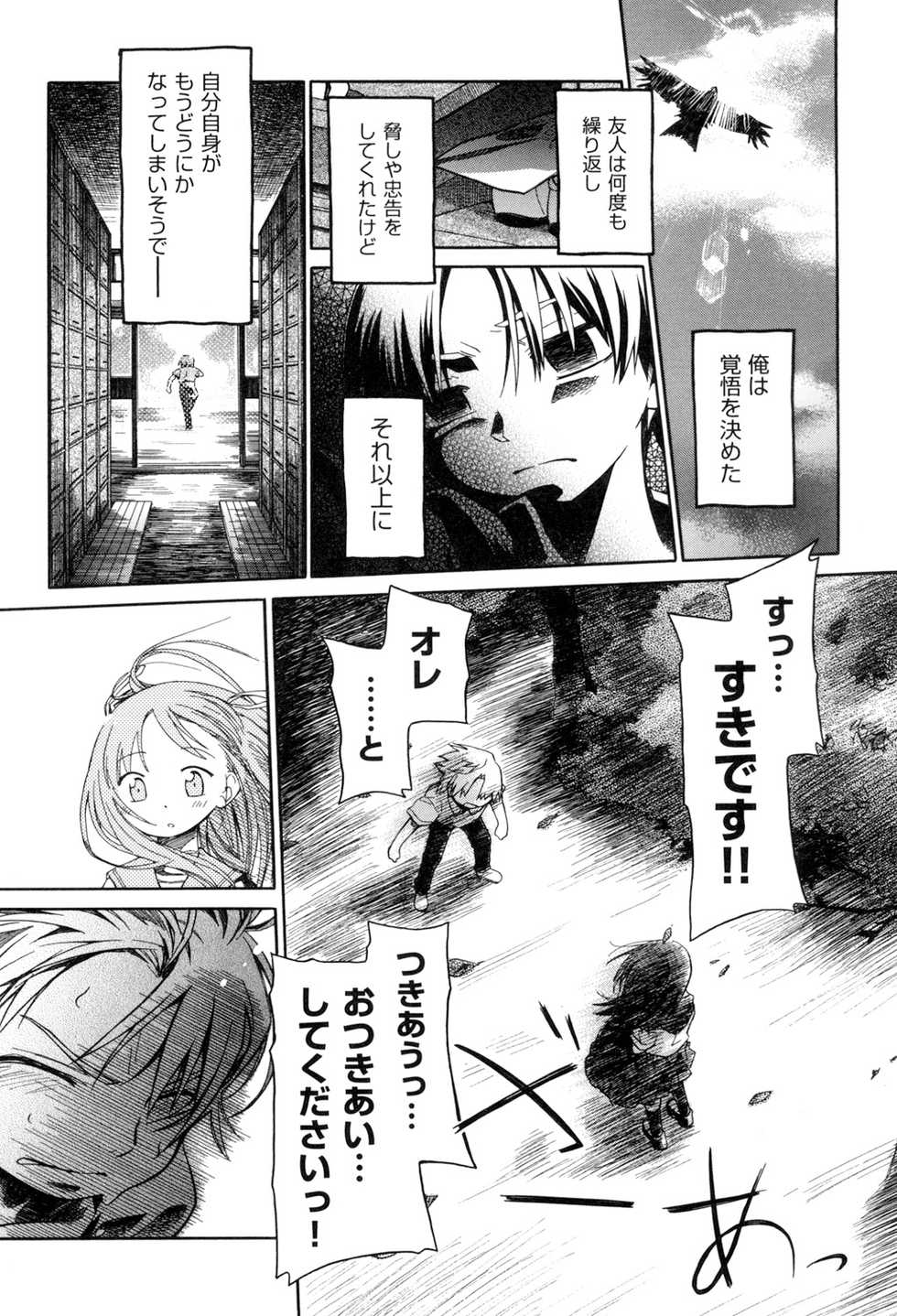 [kiR-Rin] Love Puru ~ Proof of Love [Digital] - Page 31