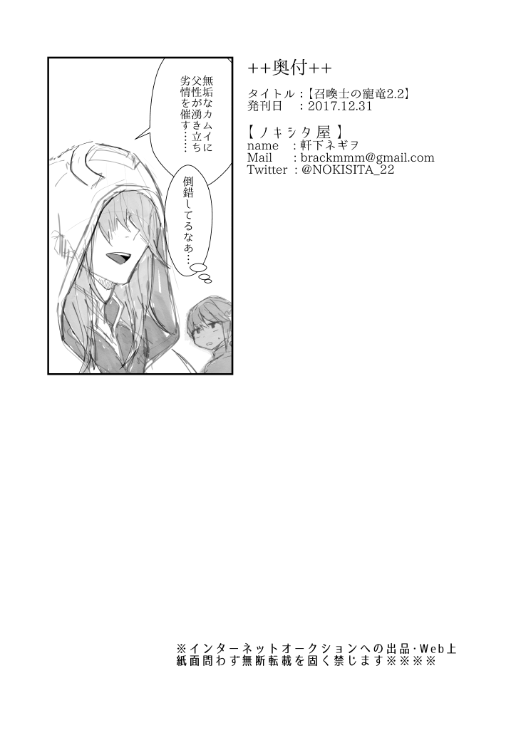 [Nokishita-ya (Nokishita Negio)] Shoukanshi no Chou Ryuu 2.2 (Fire Emblem Heroes) [Digital] - Page 6