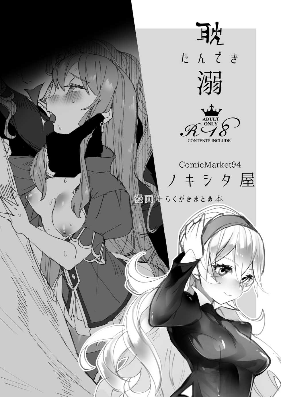 [Nokishita-ya (Nokishita Negio)] Tandeki (Fire Emblem Heroes) [Digital] - Page 1