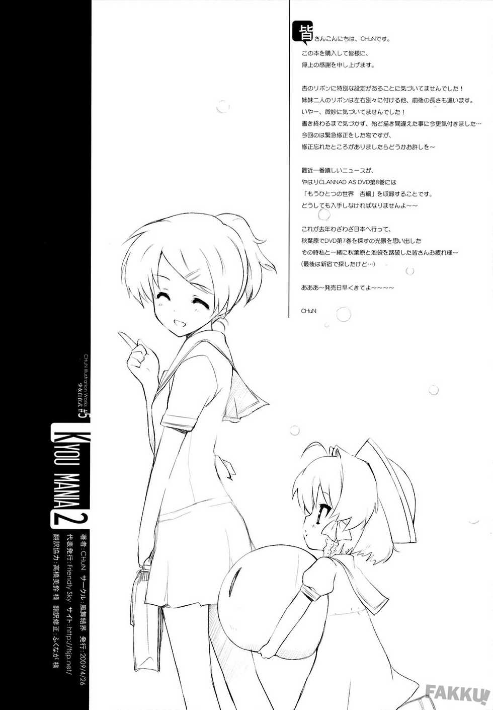 (COMIC1☆3) [Fuuma Kekkai, Friendly Sky (CHuN)] KYOU MANIA 2 (Clannad) [English] [Raze] - Page 25