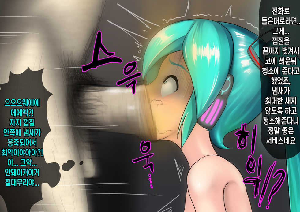 [Maruhage P] Houkei Chinpo o Souji Itashimasu! (VOCALOID) [Korean] [TeamHT] - Page 4