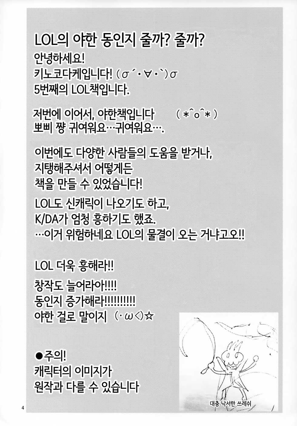 (C95) [Hanjuku Kinokotei (Kinoko Dake)] Dosukebe Yodle focus on Poppy! (League of Legends) [Korean] [LWND] - Page 3