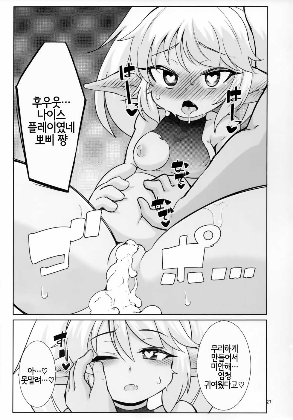 (C95) [Hanjuku Kinokotei (Kinoko Dake)] Dosukebe Yodle focus on Poppy! (League of Legends) [Korean] [LWND] - Page 26