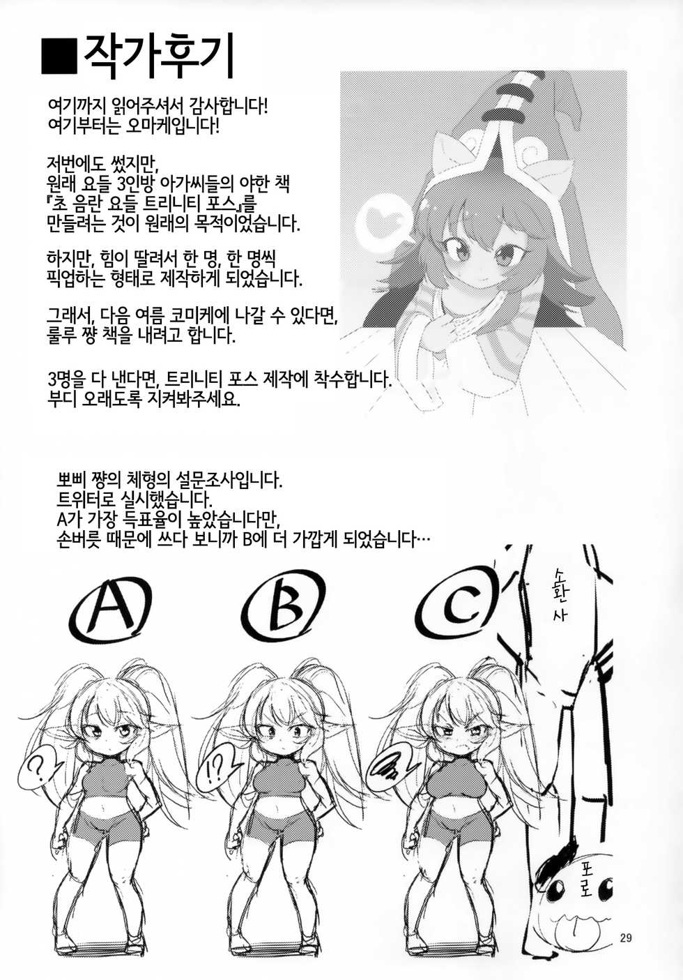 (C95) [Hanjuku Kinokotei (Kinoko Dake)] Dosukebe Yodle focus on Poppy! (League of Legends) [Korean] [LWND] - Page 28