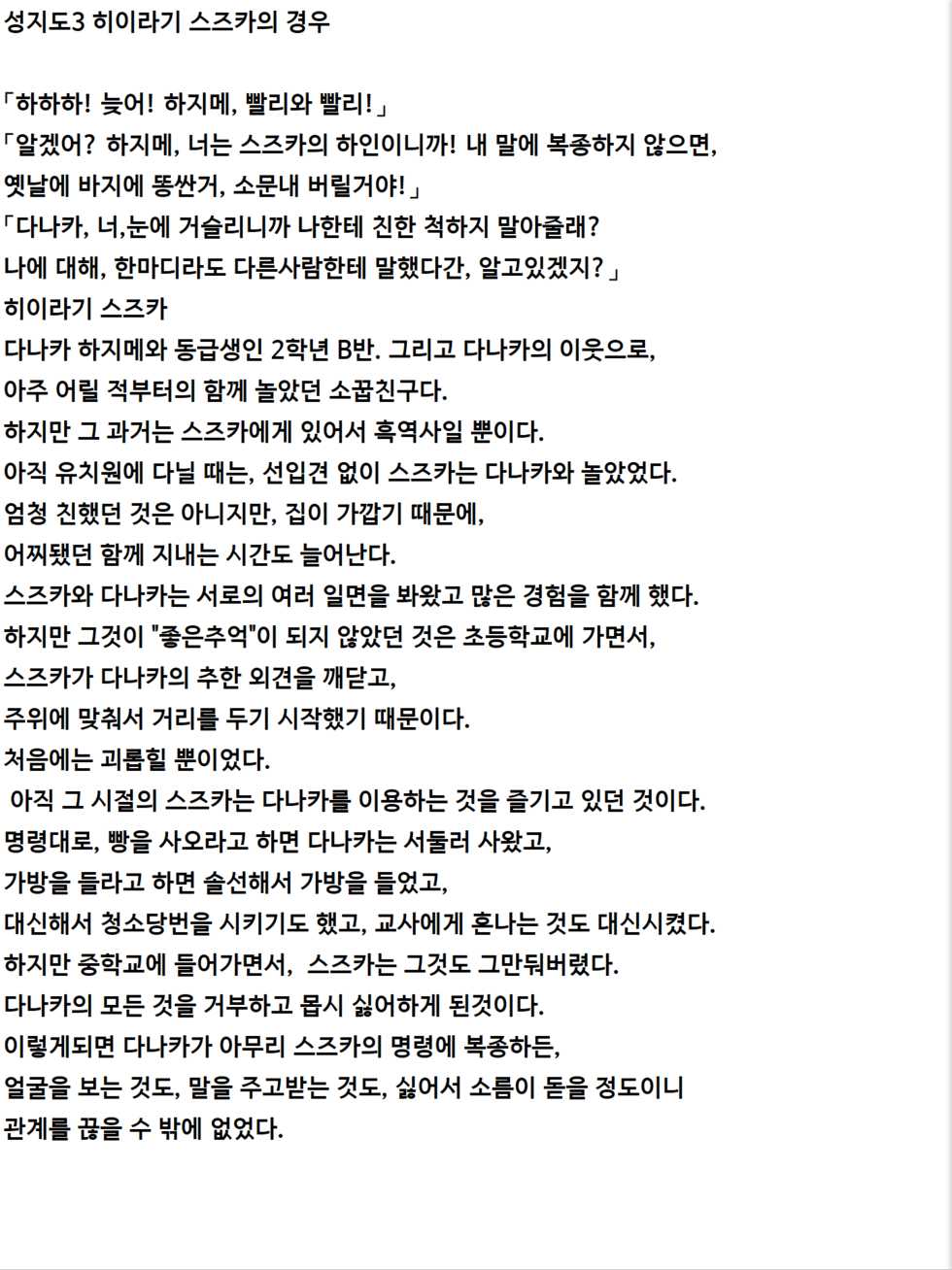 [Tatsumi Hirohiko, Aiue Oka] Saimin Seishidou | 최면성지도 소설판 - 히이라기 스즈카의 경우 [Korean] [Incomplete] - Page 1